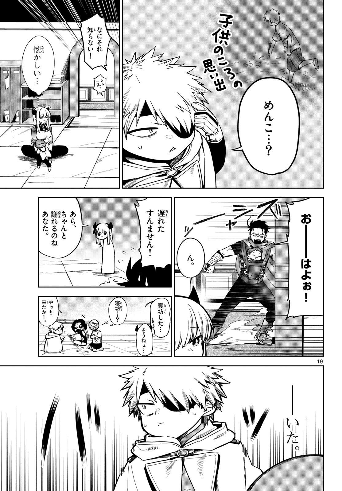 Mataku no Vermut - Chapter 7 - Page 19