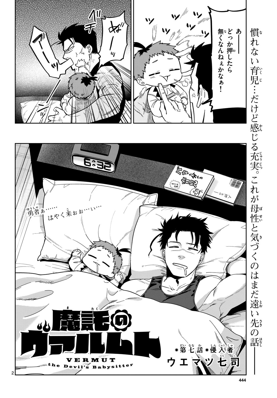 Mataku no Vermut - Chapter 7 - Page 2