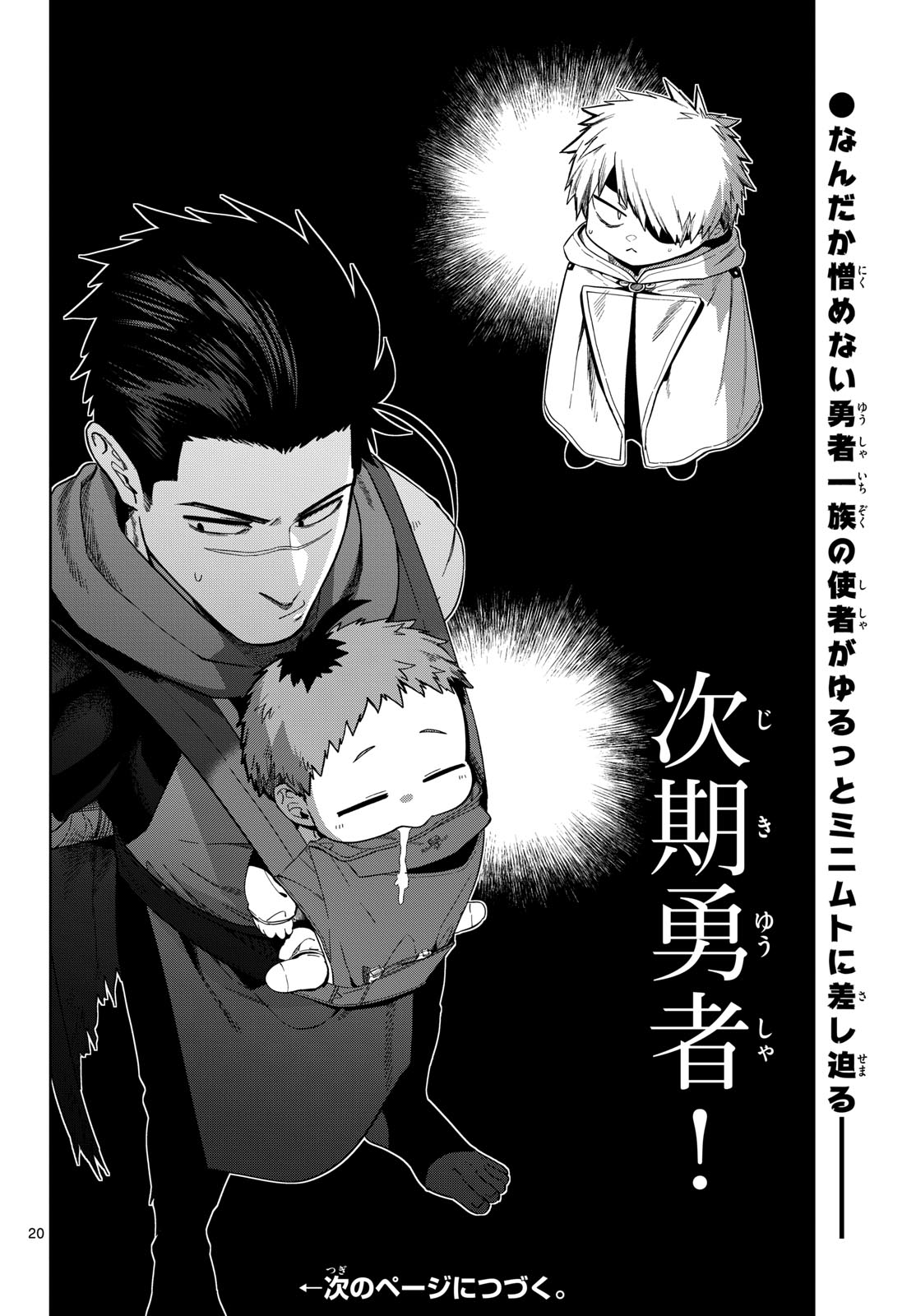 Mataku no Vermut - Chapter 7 - Page 20