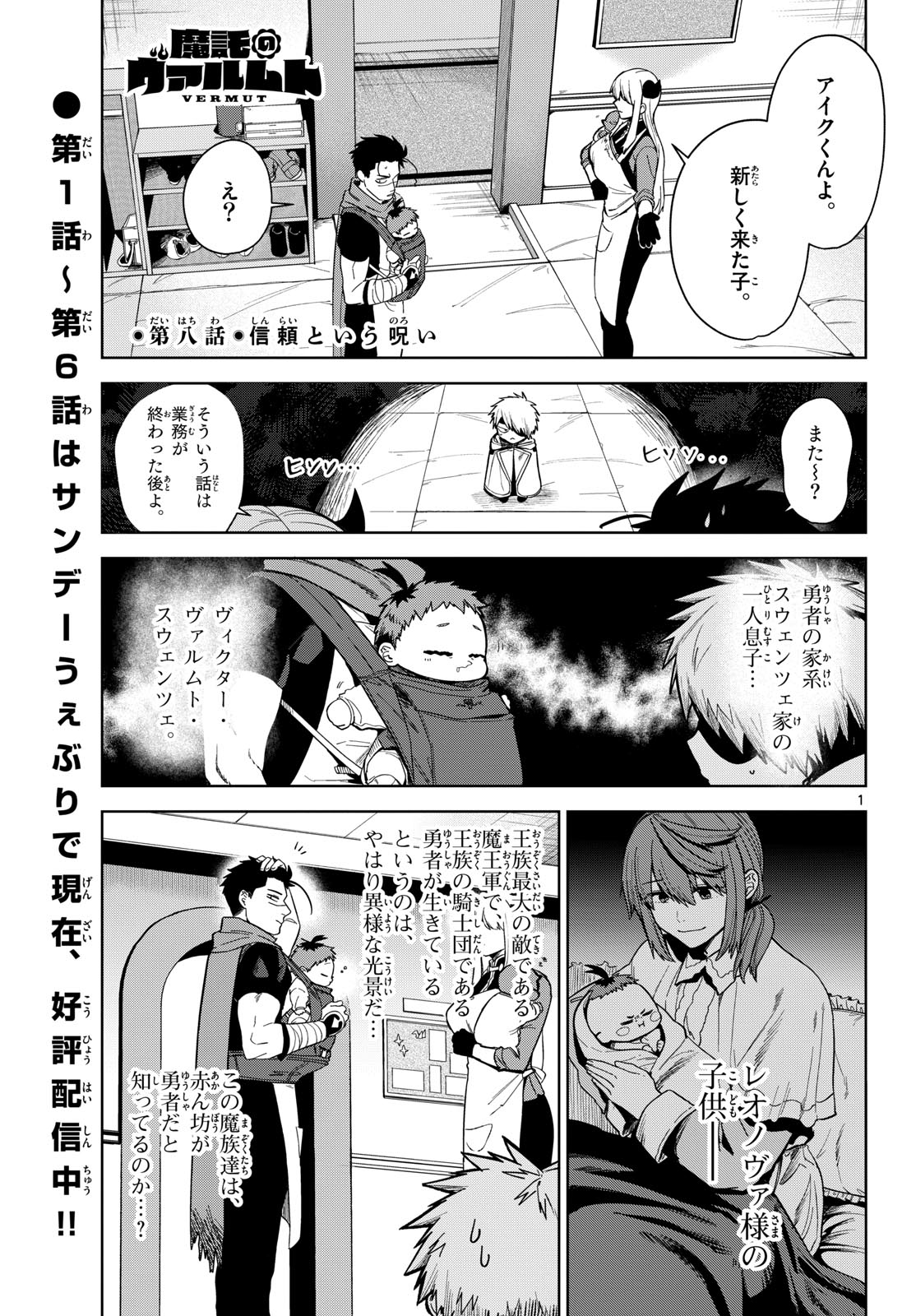 Mataku no Vermut - Chapter 7 - Page 21