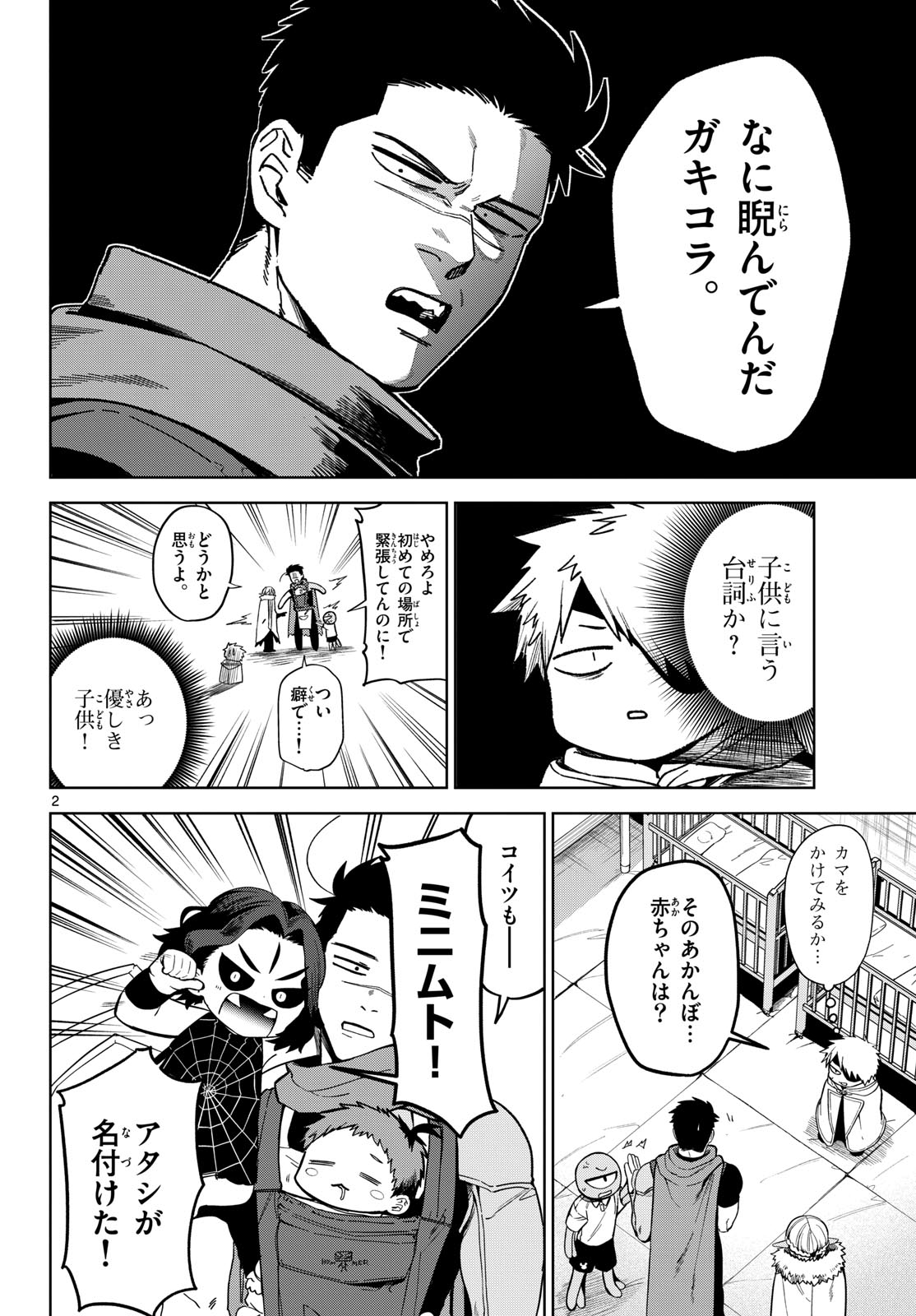 Mataku no Vermut - Chapter 7 - Page 22