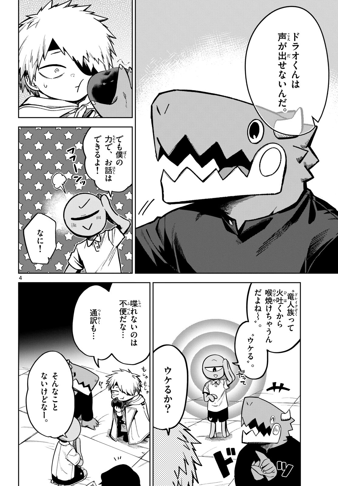 Mataku no Vermut - Chapter 7 - Page 24