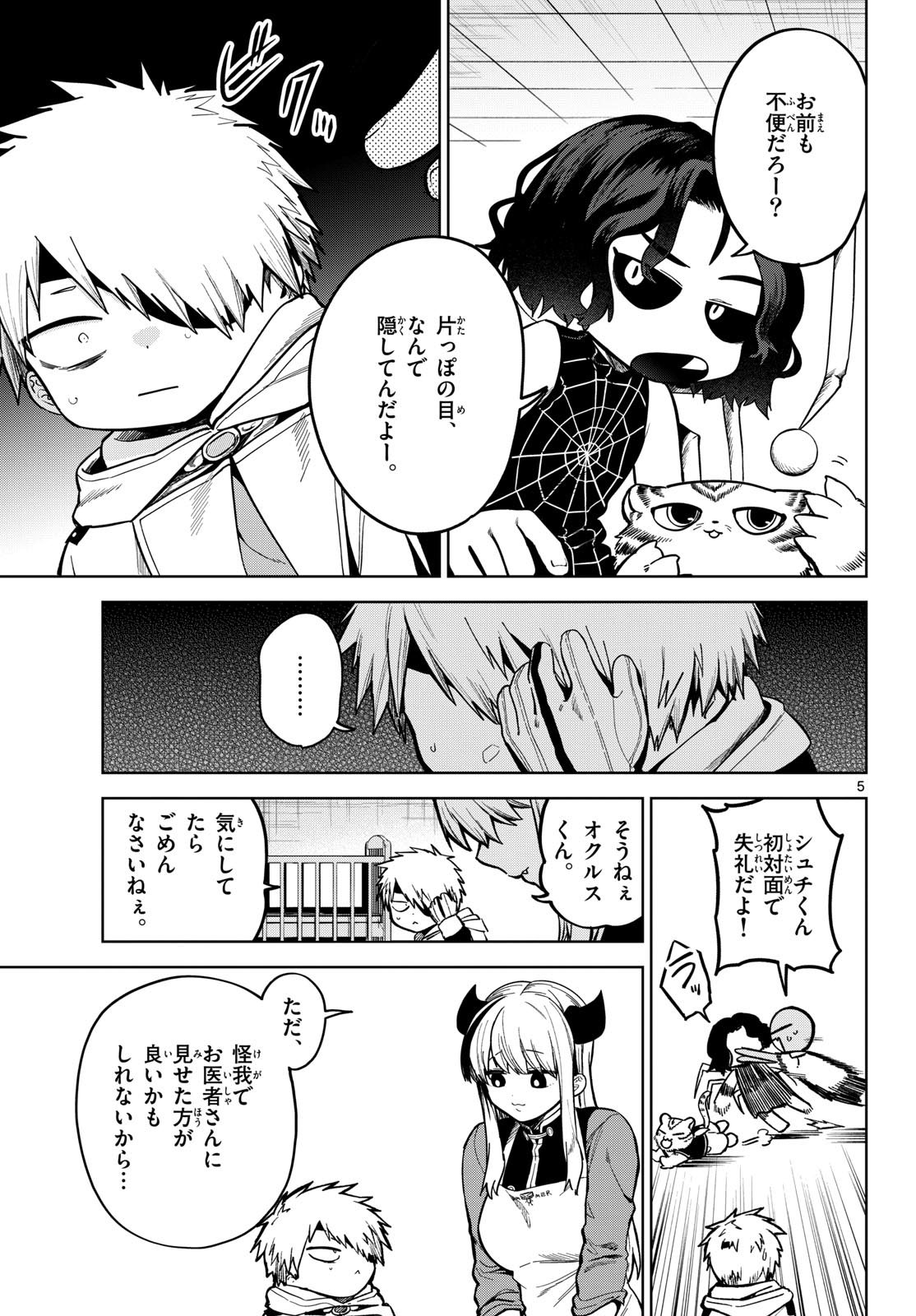 Mataku no Vermut - Chapter 7 - Page 25