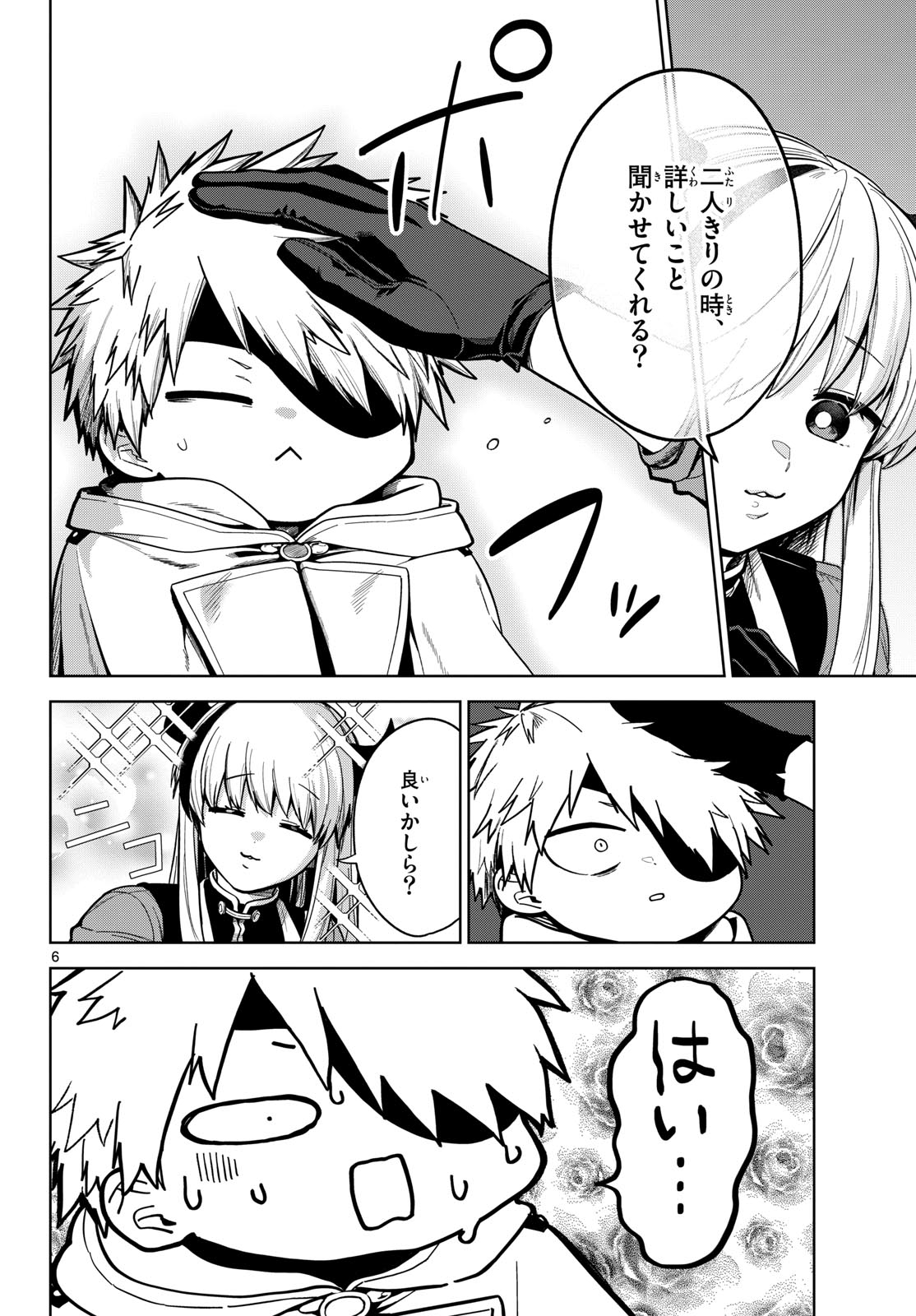 Mataku no Vermut - Chapter 7 - Page 26
