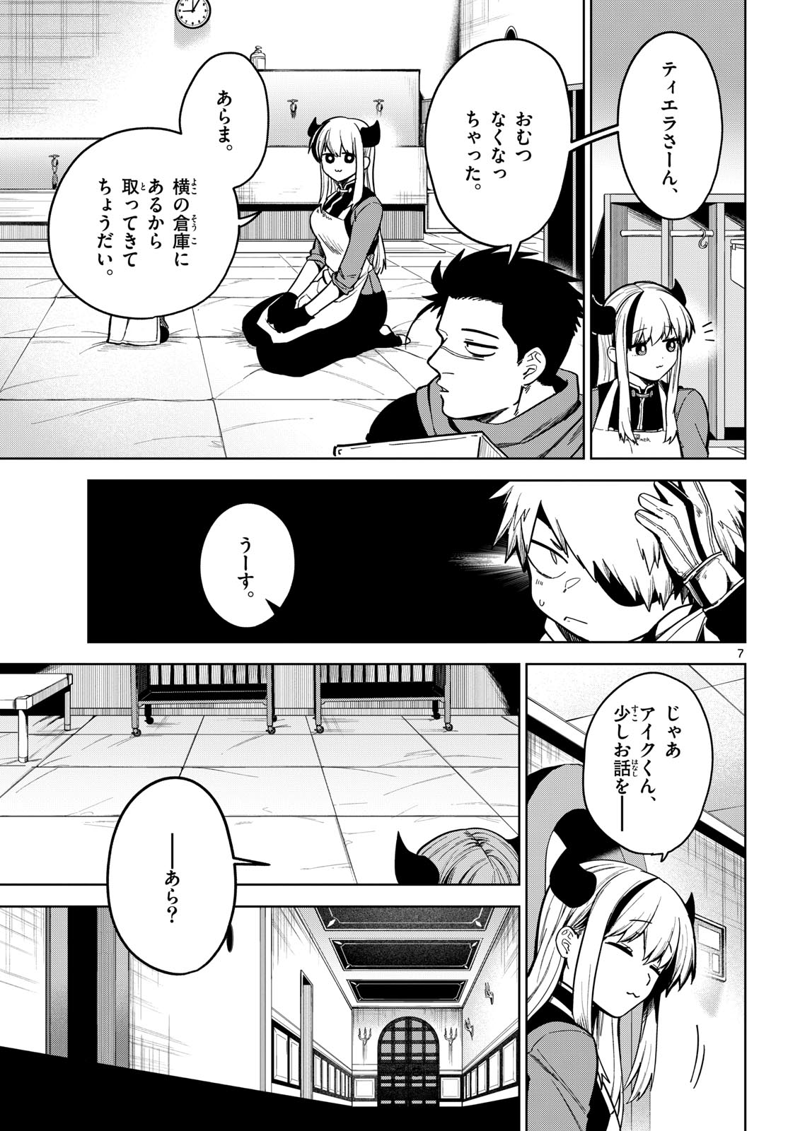 Mataku no Vermut - Chapter 7 - Page 27