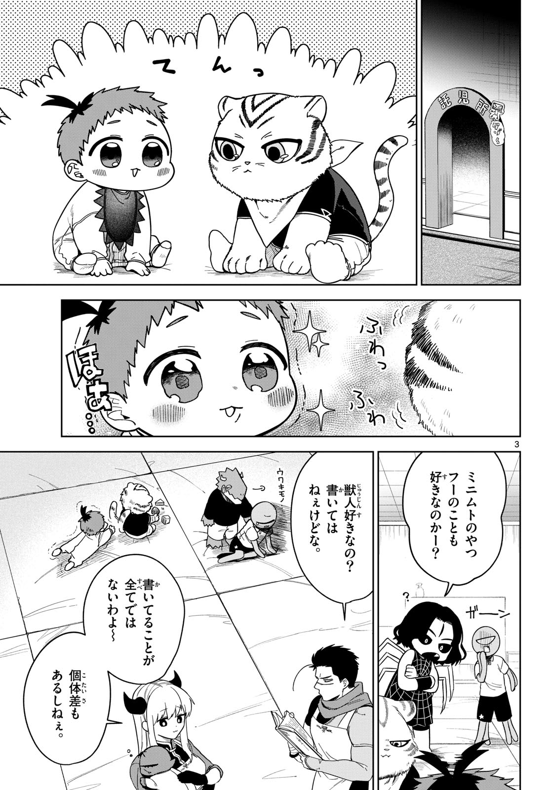 Mataku no Vermut - Chapter 7 - Page 3