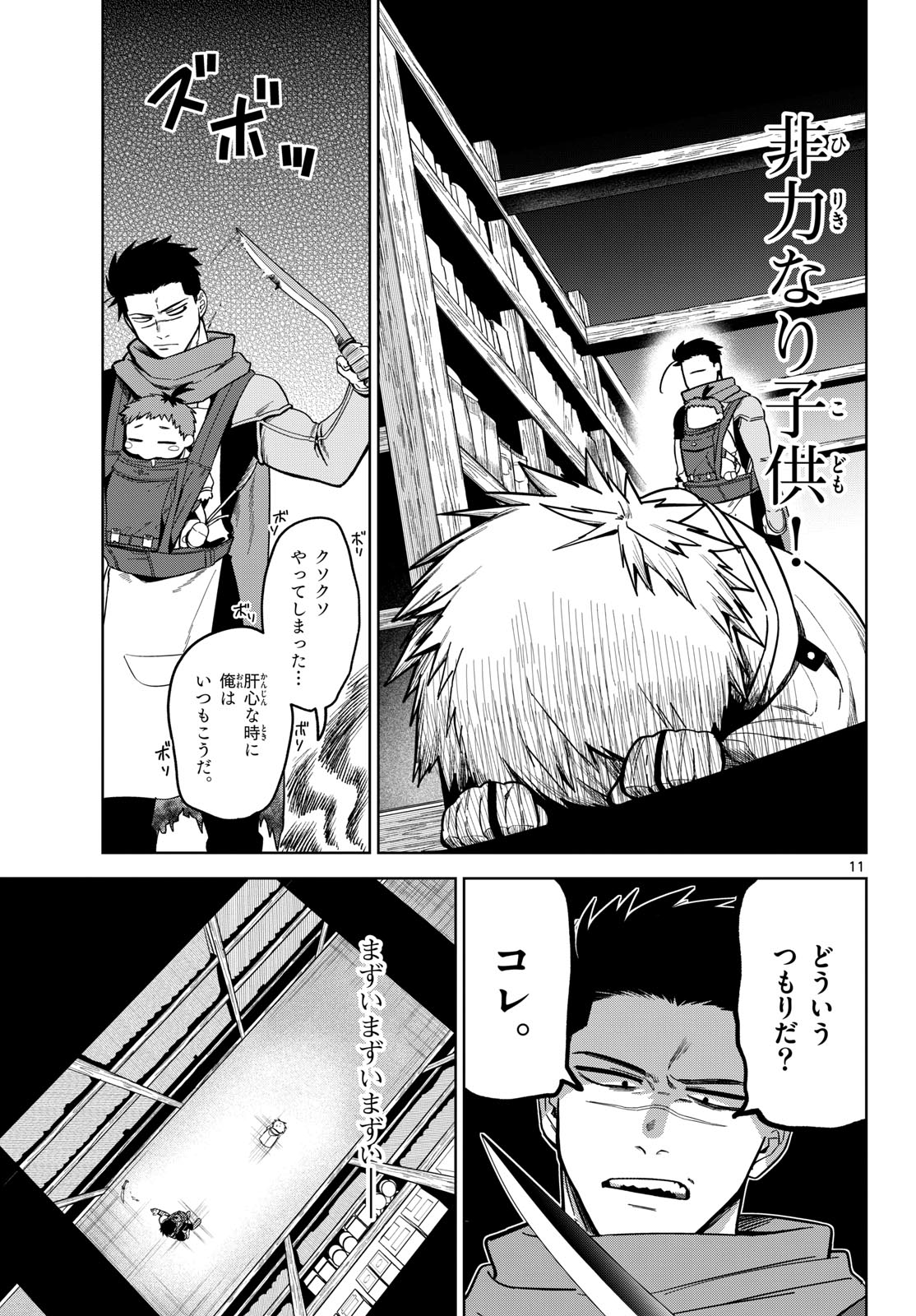 Mataku no Vermut - Chapter 7 - Page 31