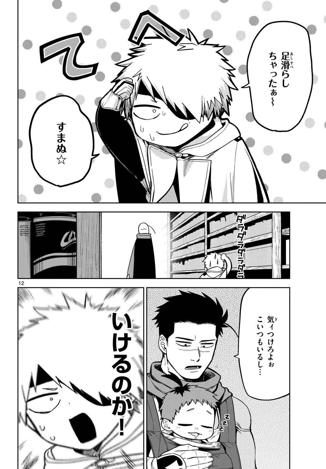 Mataku no Vermut - Chapter 7 - Page 32