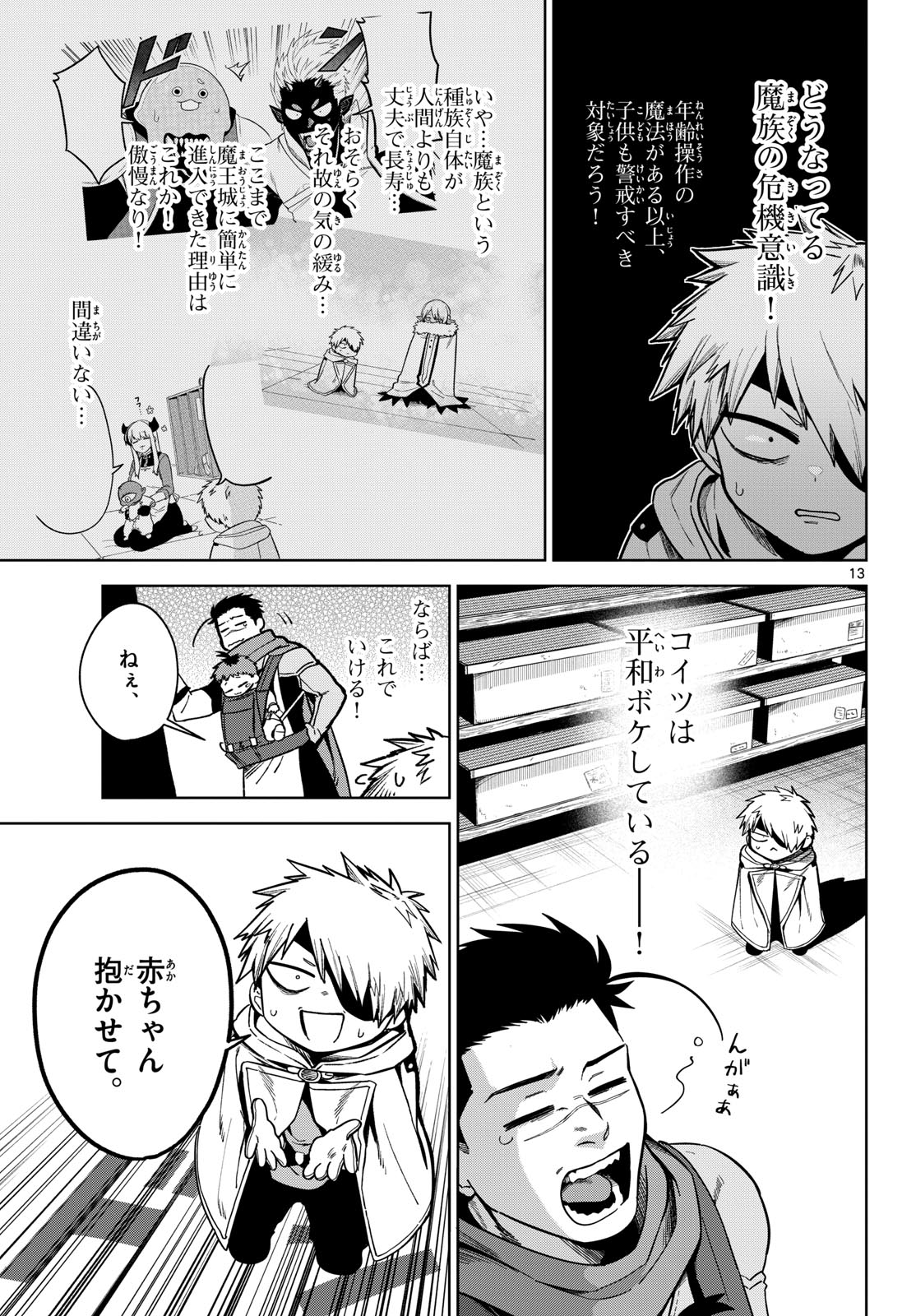 Mataku no Vermut - Chapter 7 - Page 33