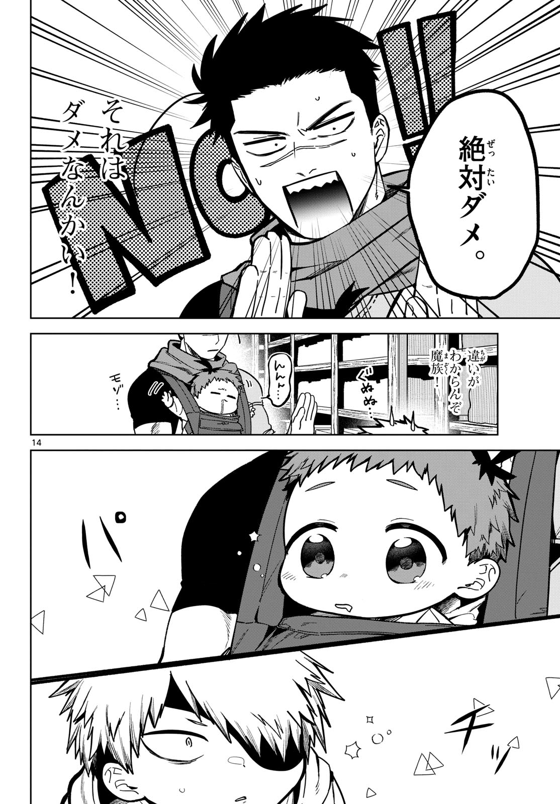 Mataku no Vermut - Chapter 7 - Page 34
