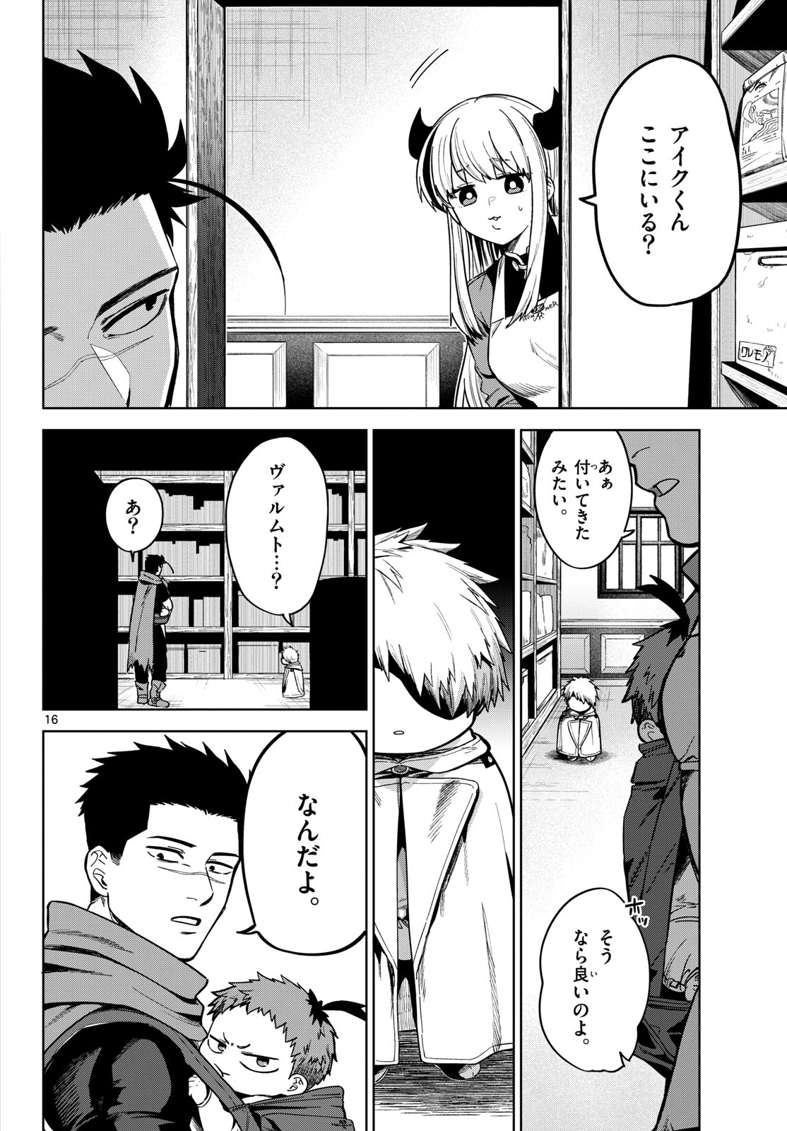 Mataku no Vermut - Chapter 7 - Page 36