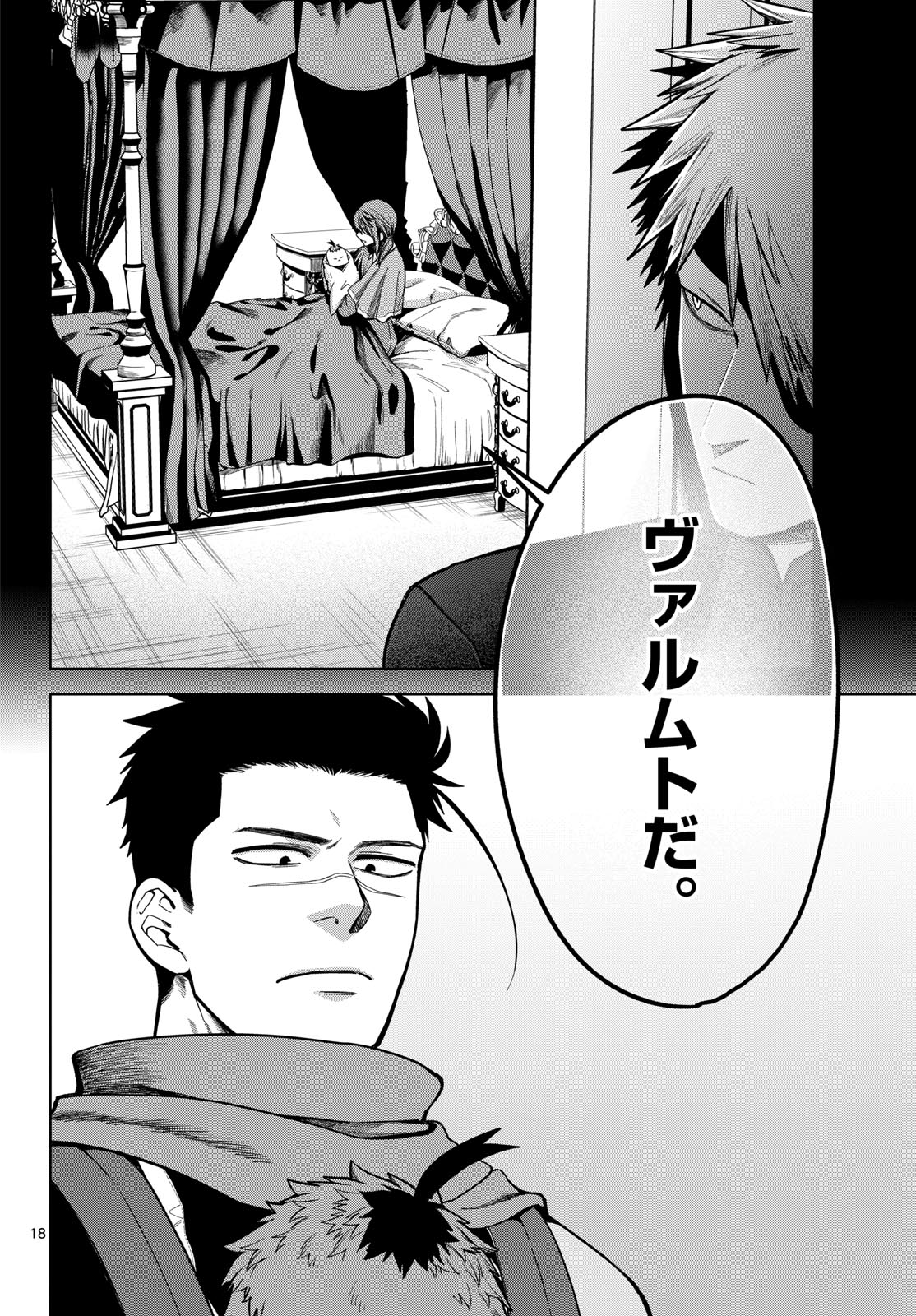 Mataku no Vermut - Chapter 7 - Page 38
