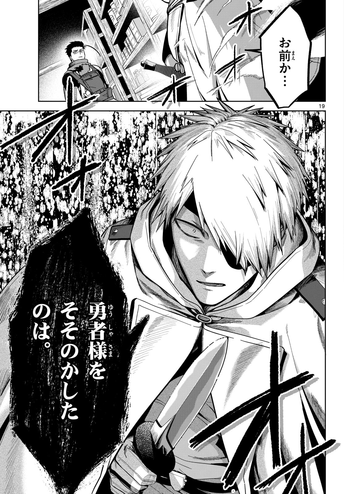 Mataku no Vermut - Chapter 7 - Page 39