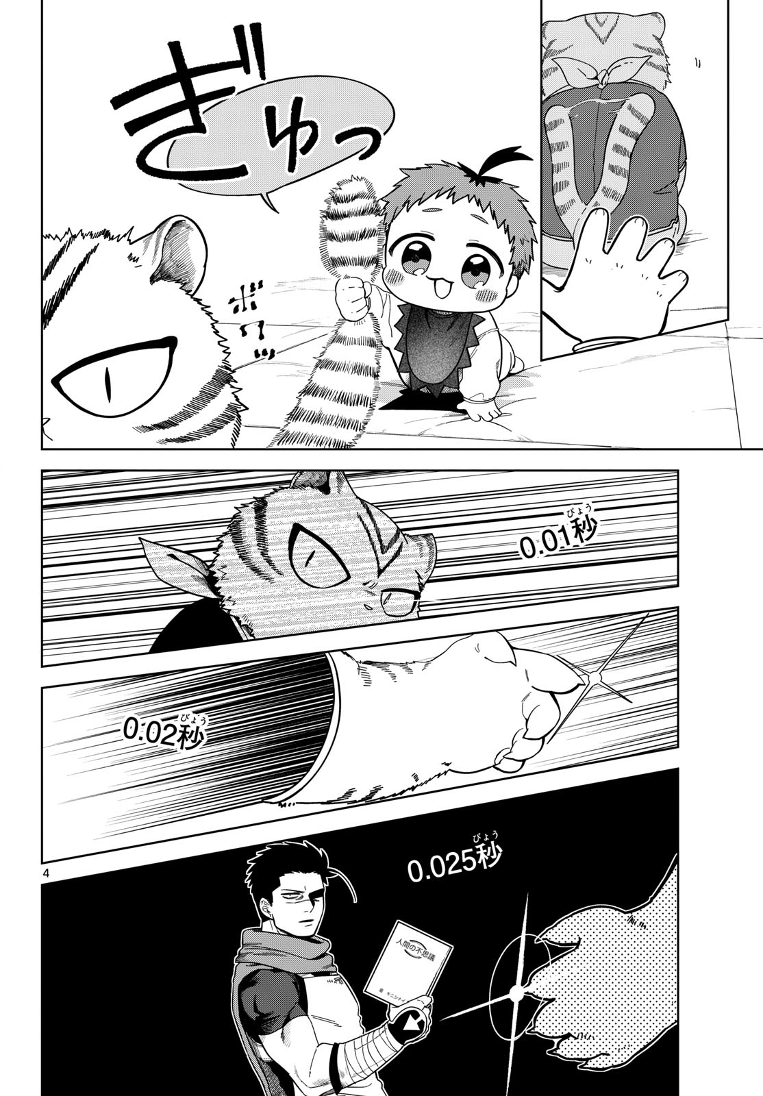Mataku no Vermut - Chapter 7 - Page 4