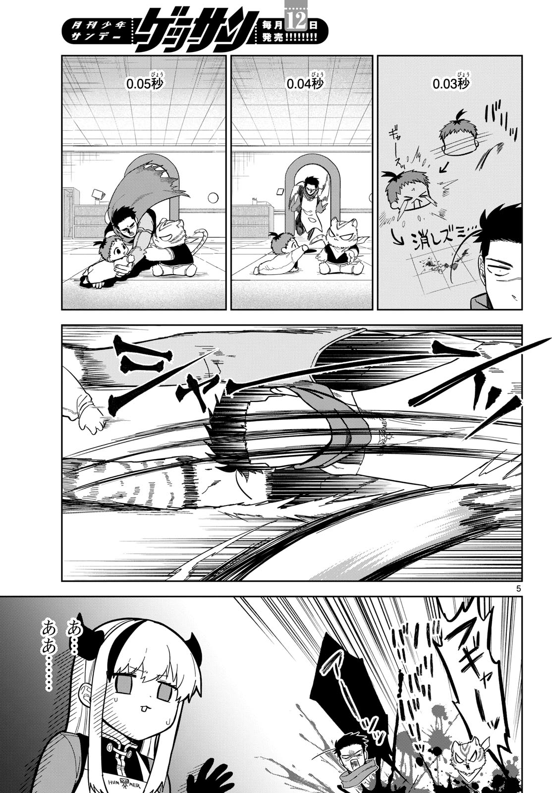 Mataku no Vermut - Chapter 7 - Page 5