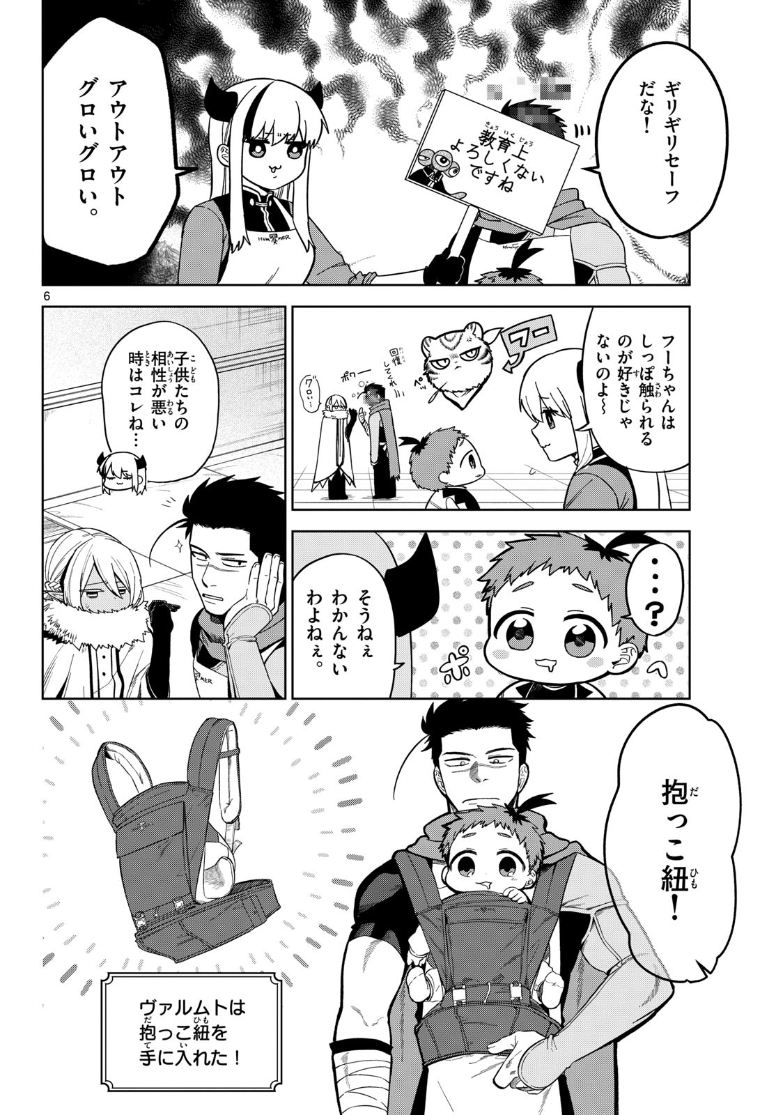 Mataku no Vermut - Chapter 7 - Page 6