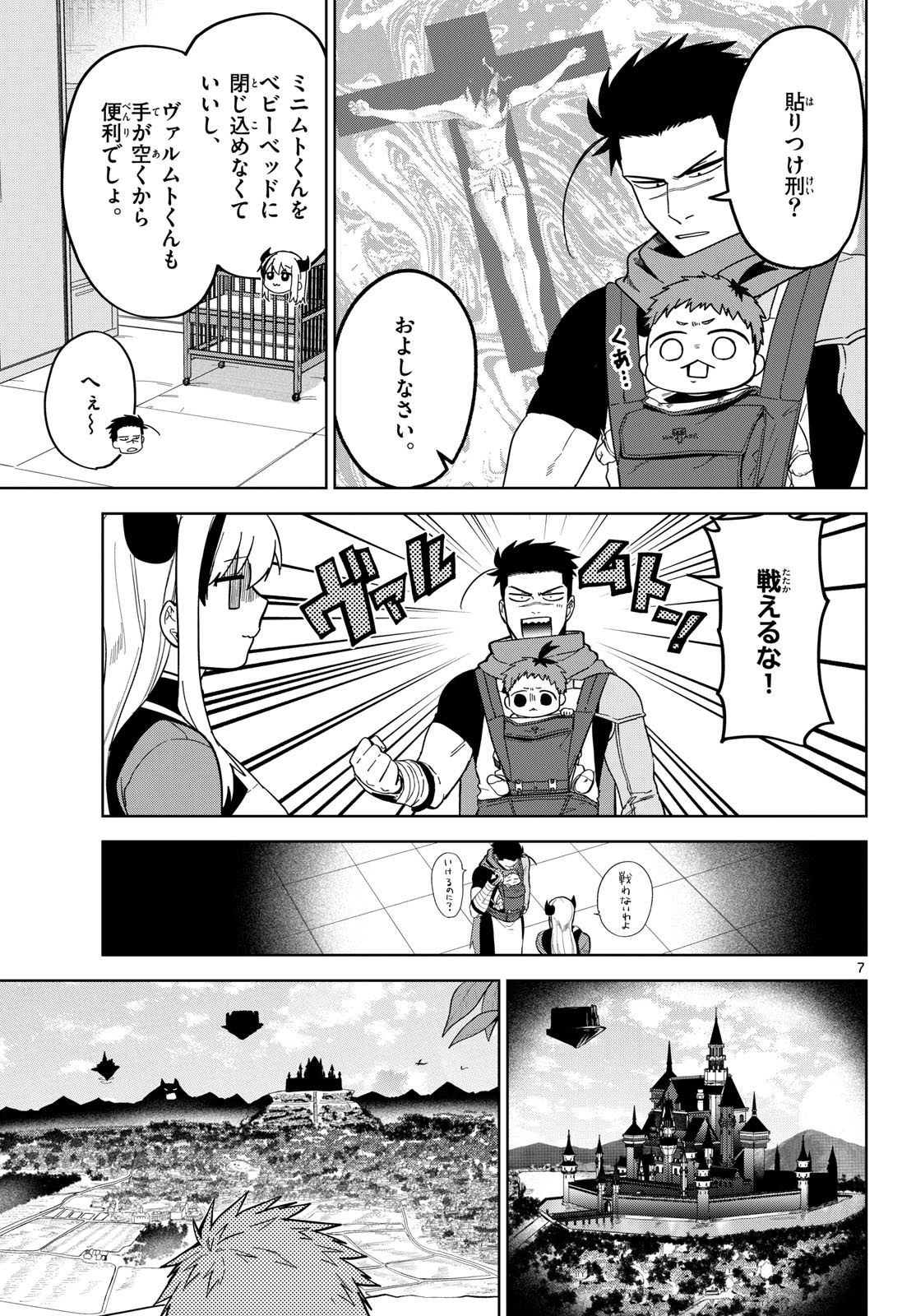 Mataku no Vermut - Chapter 7 - Page 7