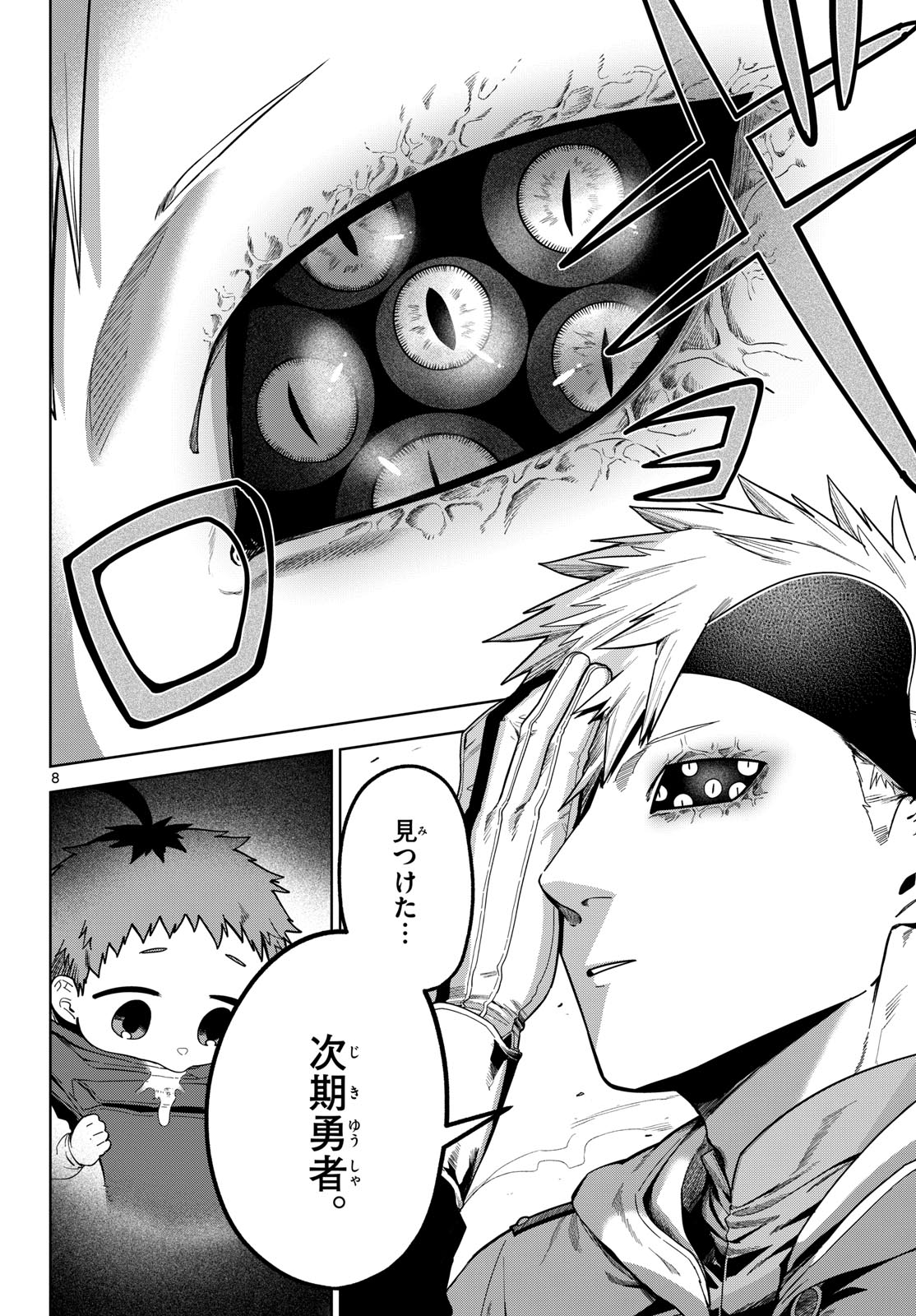 Mataku no Vermut - Chapter 7 - Page 8