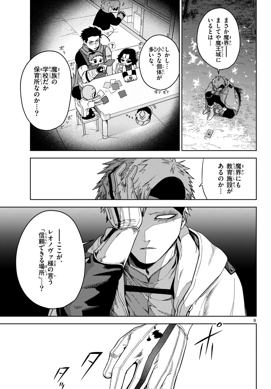 Mataku no Vermut - Chapter 7 - Page 9