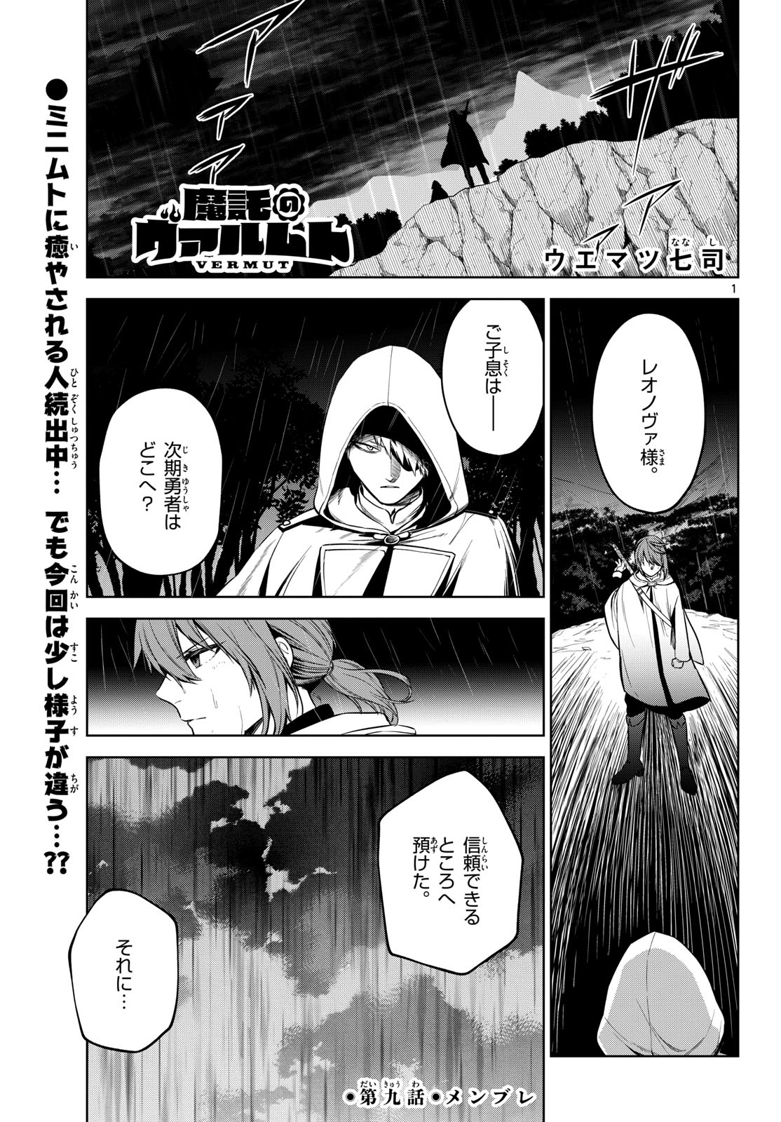 Mataku no Vermut - Chapter 9 - Page 1