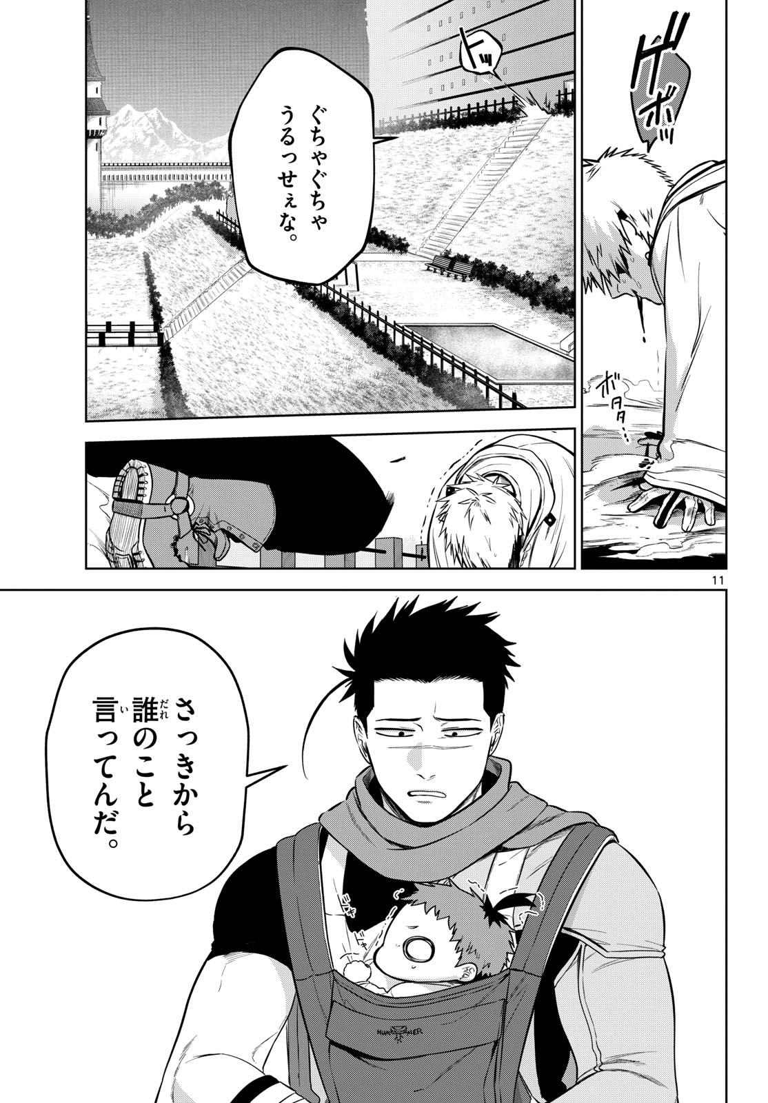 Mataku no Vermut - Chapter 9 - Page 11
