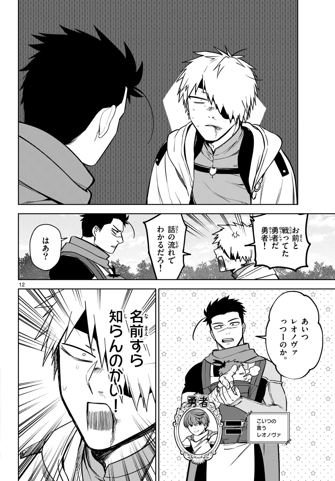 Mataku no Vermut - Chapter 9 - Page 12