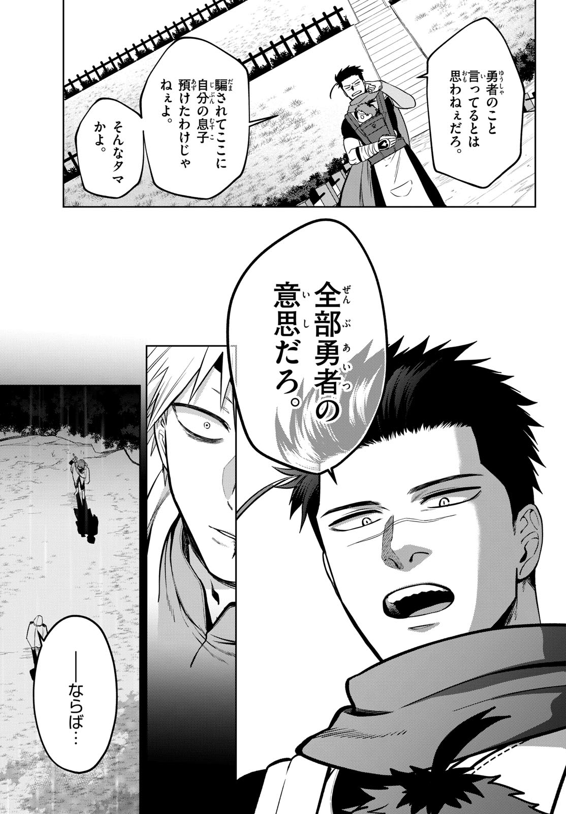 Mataku no Vermut - Chapter 9 - Page 13