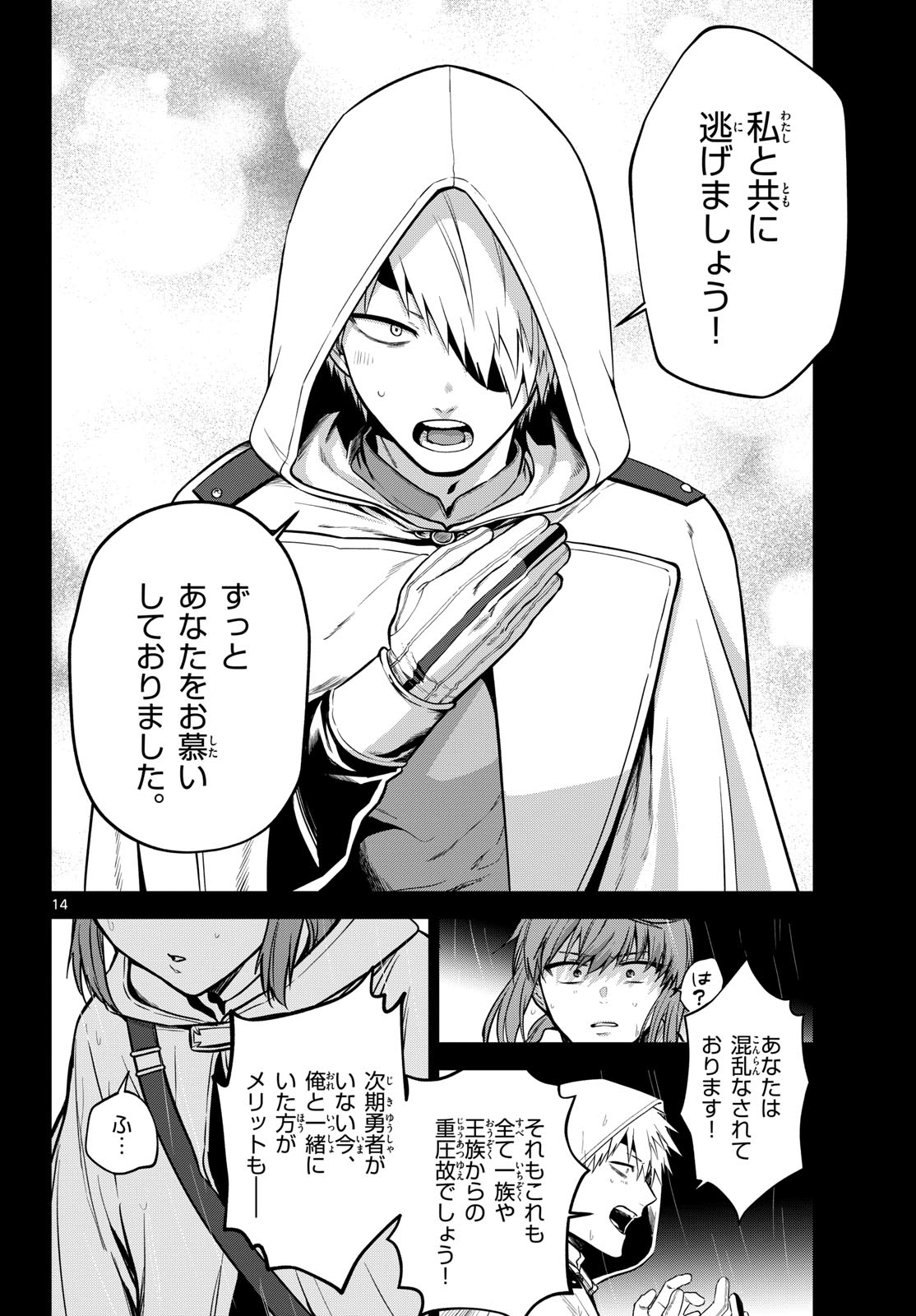 Mataku no Vermut - Chapter 9 - Page 14