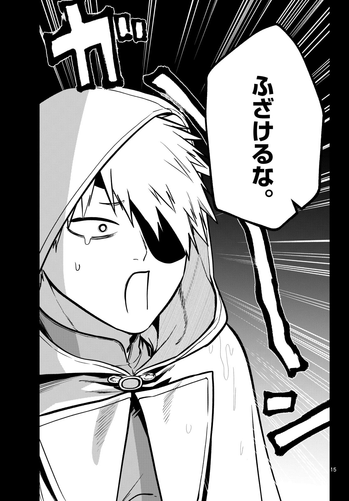 Mataku no Vermut - Chapter 9 - Page 15
