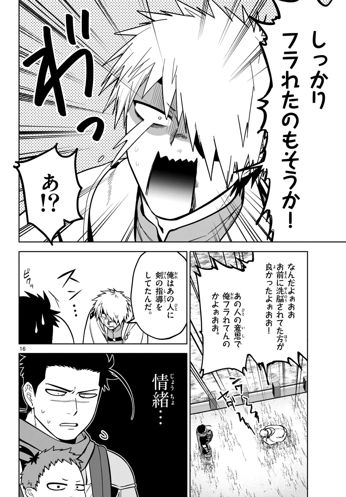 Mataku no Vermut - Chapter 9 - Page 16