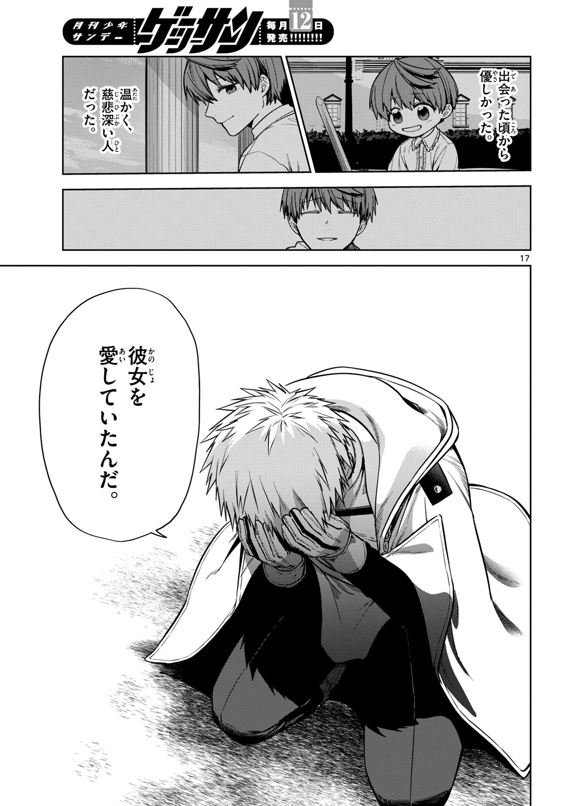 Mataku no Vermut - Chapter 9 - Page 17