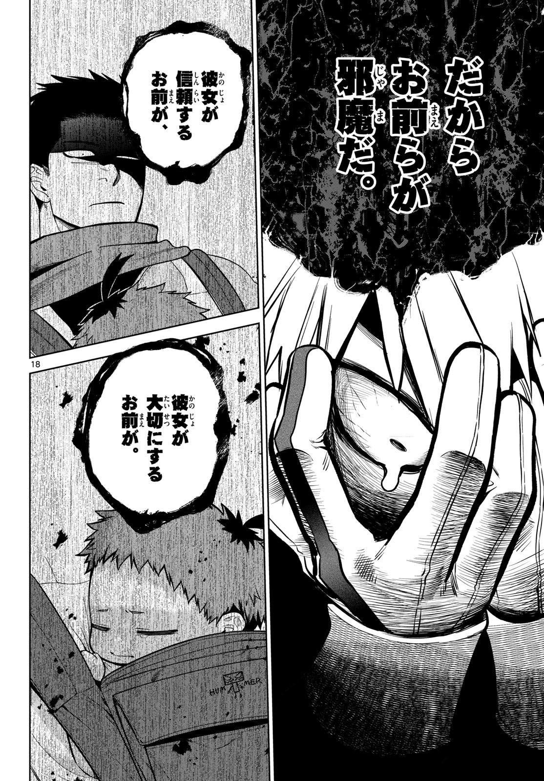 Mataku no Vermut - Chapter 9 - Page 18