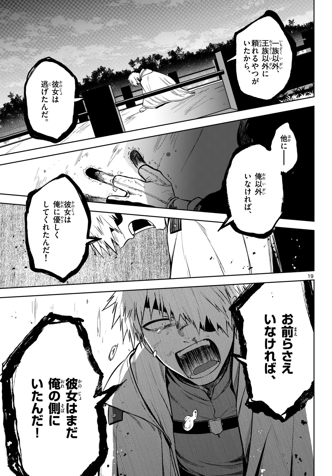 Mataku no Vermut - Chapter 9 - Page 19