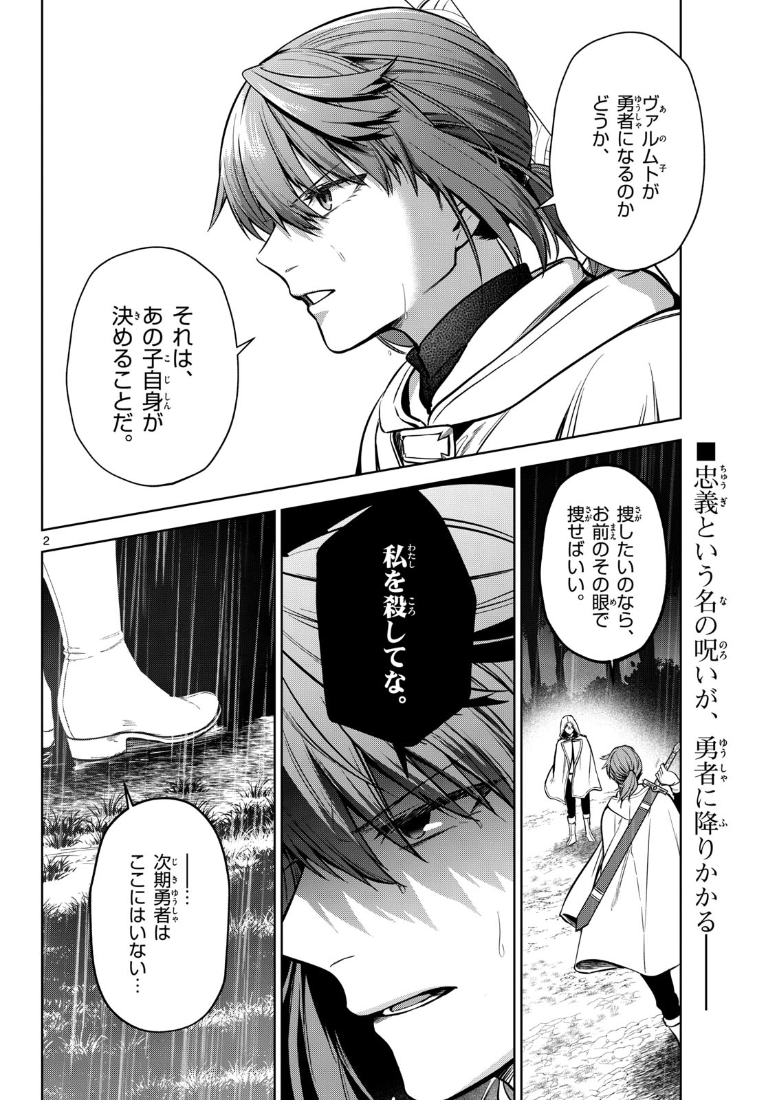 Mataku no Vermut - Chapter 9 - Page 2