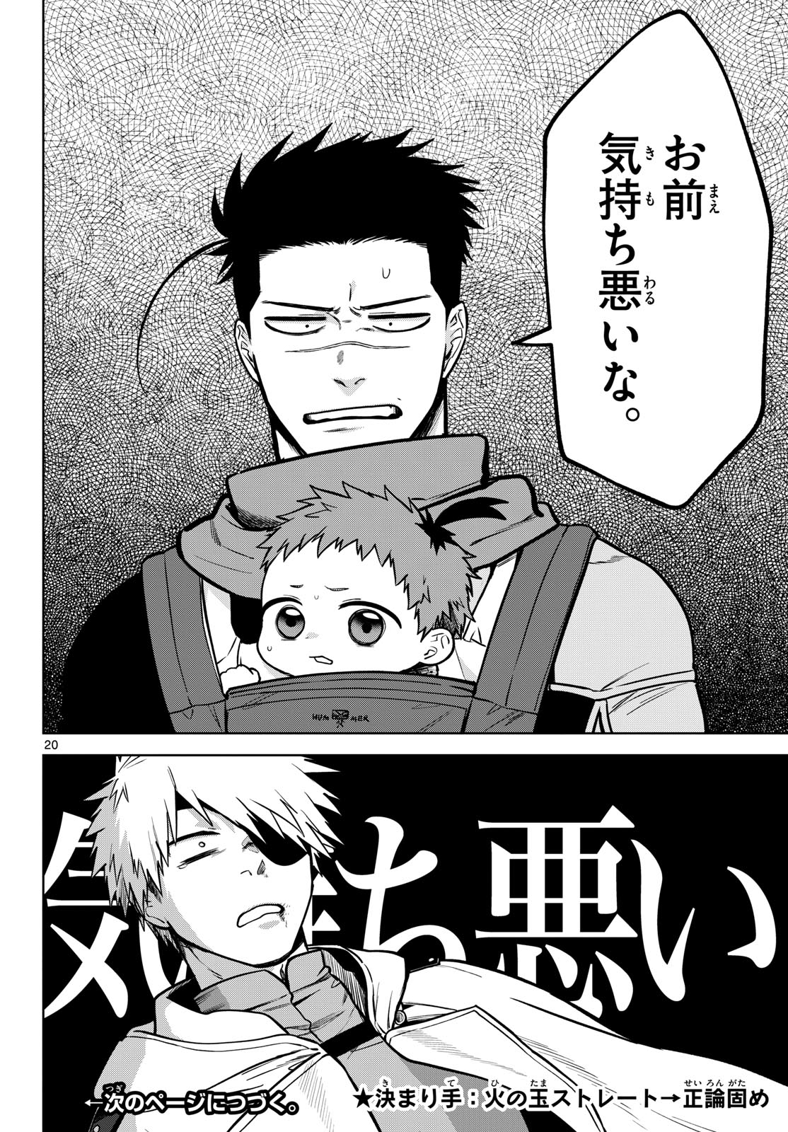 Mataku no Vermut - Chapter 9 - Page 20
