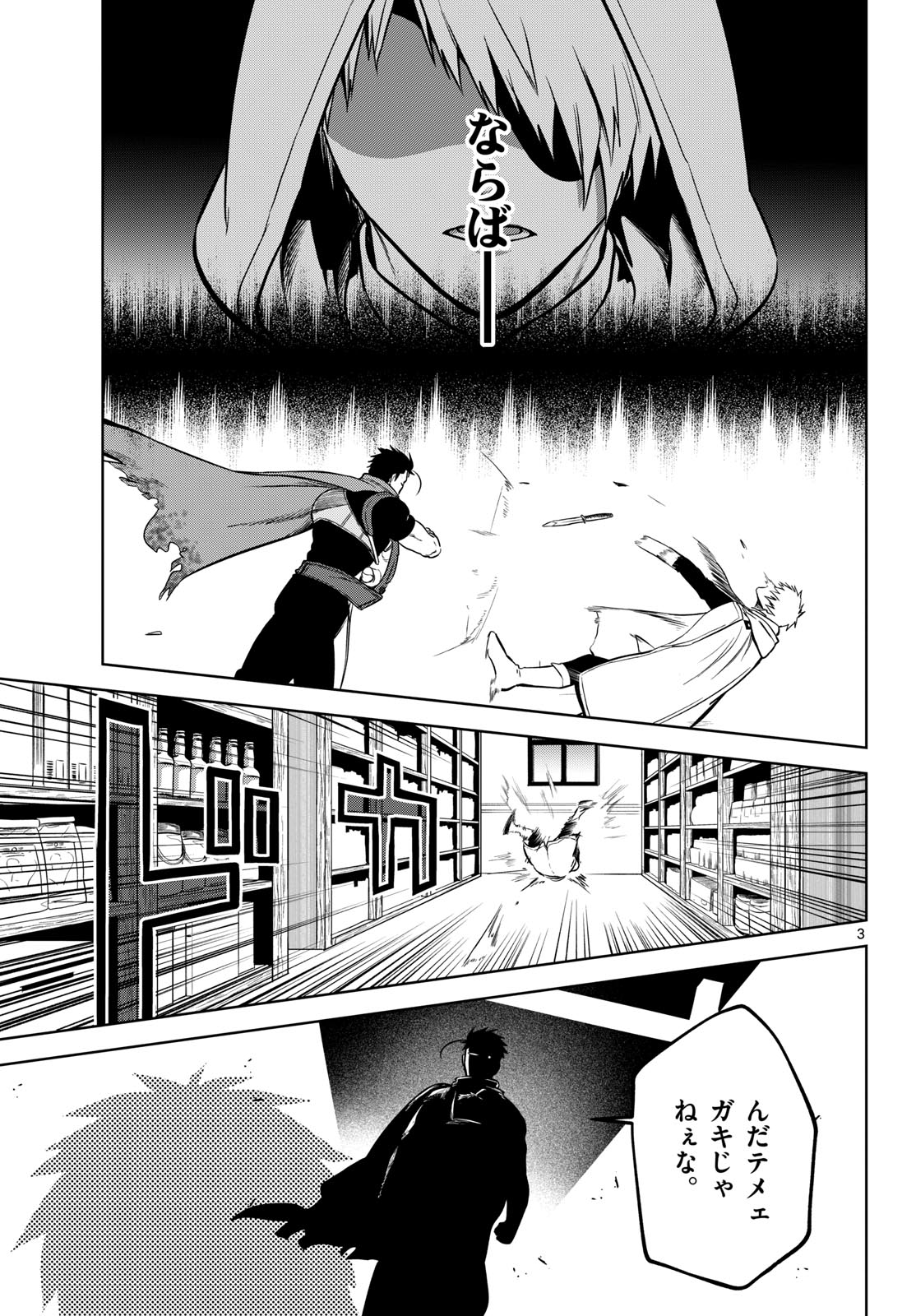 Mataku no Vermut - Chapter 9 - Page 3