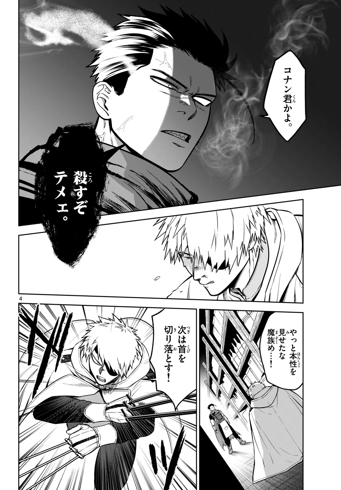 Mataku no Vermut - Chapter 9 - Page 4