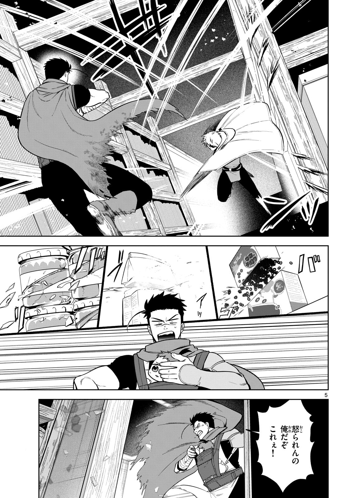 Mataku no Vermut - Chapter 9 - Page 5
