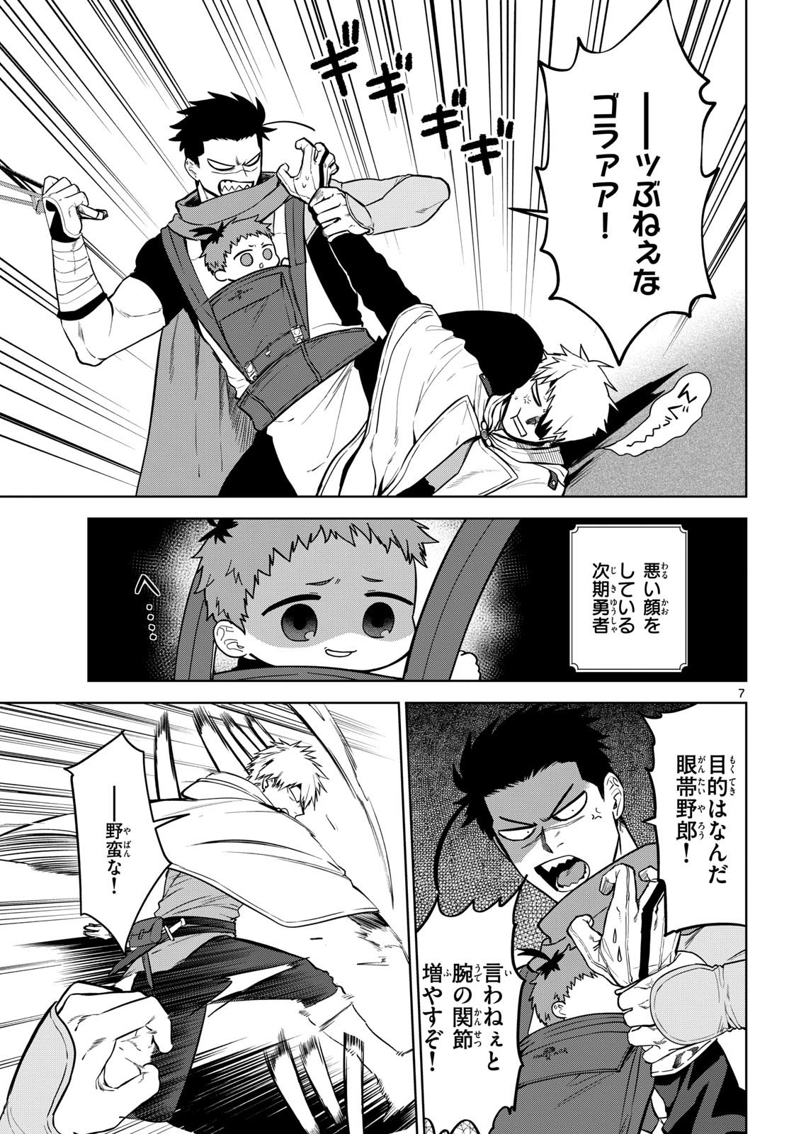Mataku no Vermut - Chapter 9 - Page 7
