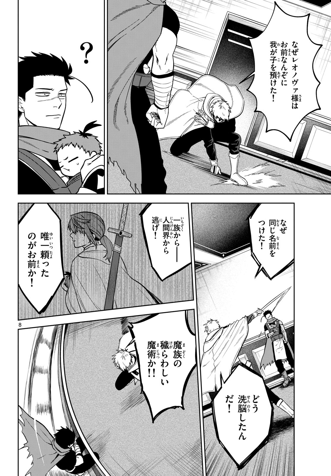 Mataku no Vermut - Chapter 9 - Page 8