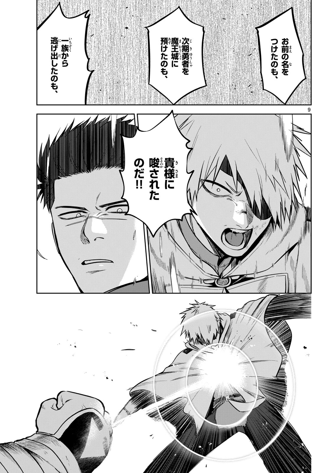 Mataku no Vermut - Chapter 9 - Page 9