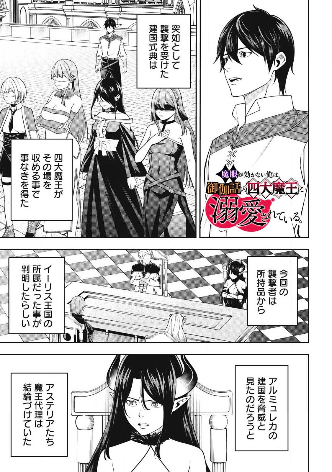 Magan ga Kikanai Ore wa, Otogibanashi no Yondai Maou ni Dekiaisareteiru - Chapter 10 - Page 1