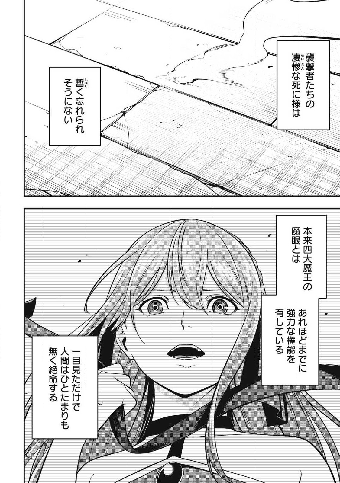 Magan ga Kikanai Ore wa, Otogibanashi no Yondai Maou ni Dekiaisareteiru - Chapter 10 - Page 2