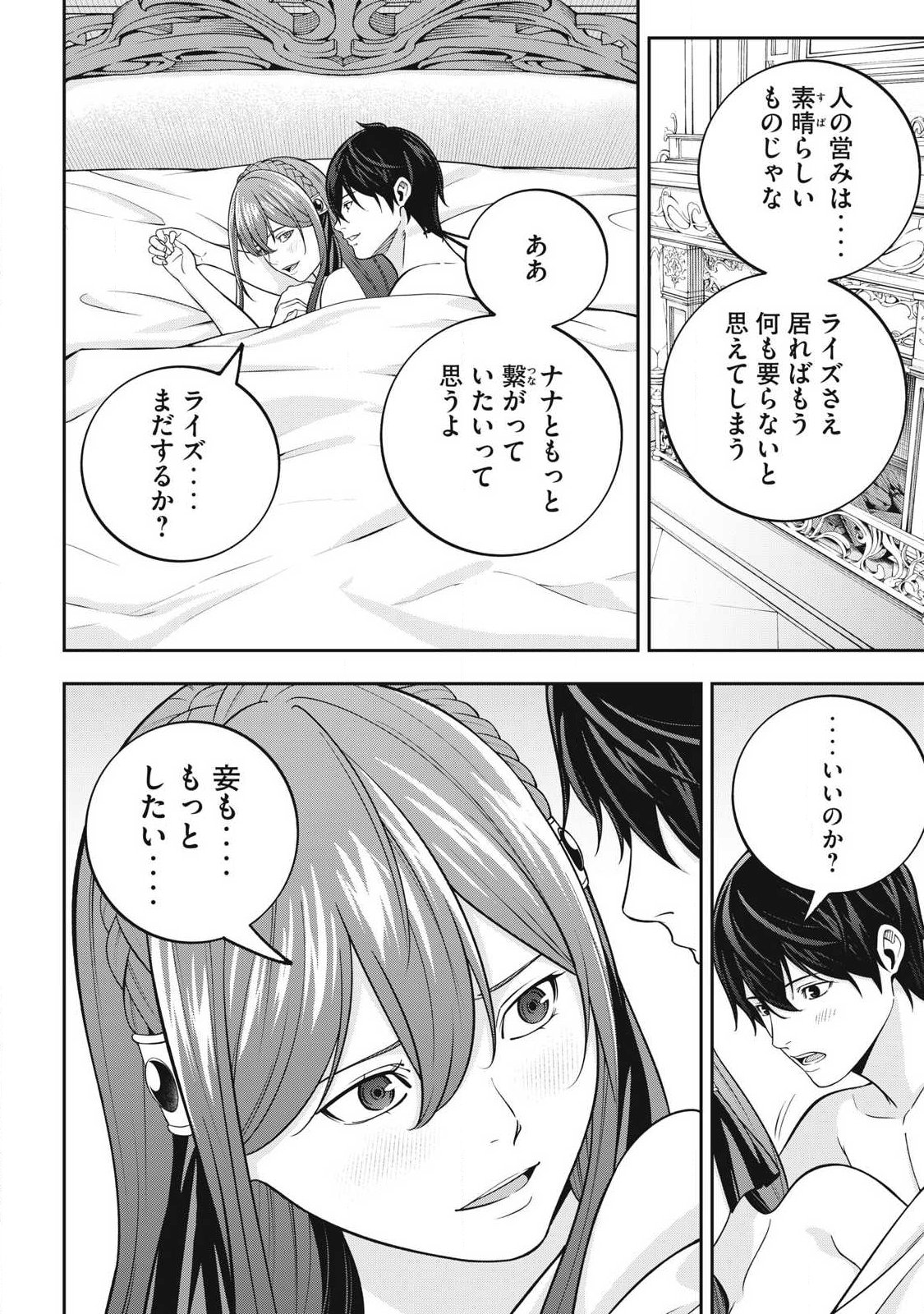 Magan ga Kikanai Ore wa, Otogibanashi no Yondai Maou ni Dekiaisareteiru - Chapter 10 - Page 20