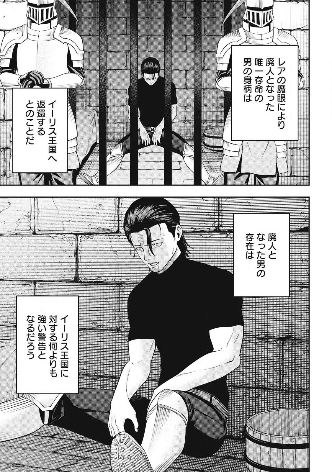 Magan ga Kikanai Ore wa, Otogibanashi no Yondai Maou ni Dekiaisareteiru - Chapter 10 - Page 3
