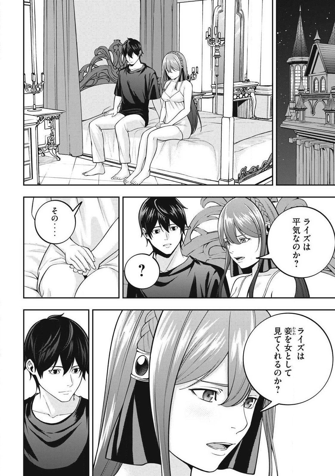 Magan ga Kikanai Ore wa, Otogibanashi no Yondai Maou ni Dekiaisareteiru - Chapter 10 - Page 4