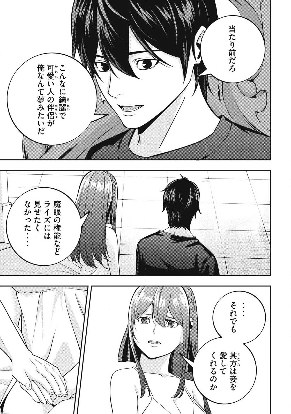 Magan ga Kikanai Ore wa, Otogibanashi no Yondai Maou ni Dekiaisareteiru - Chapter 10 - Page 5