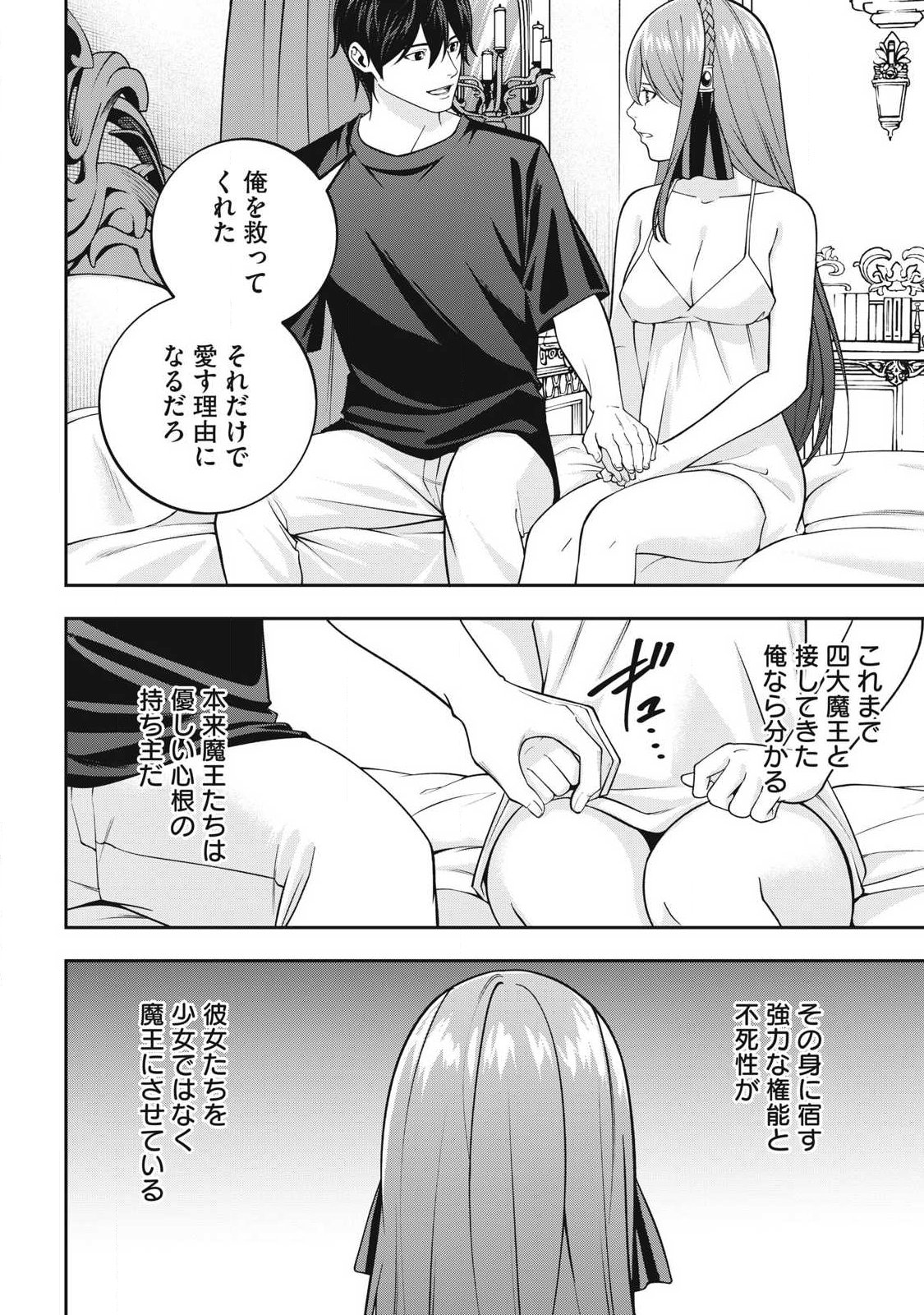 Magan ga Kikanai Ore wa, Otogibanashi no Yondai Maou ni Dekiaisareteiru - Chapter 10 - Page 6