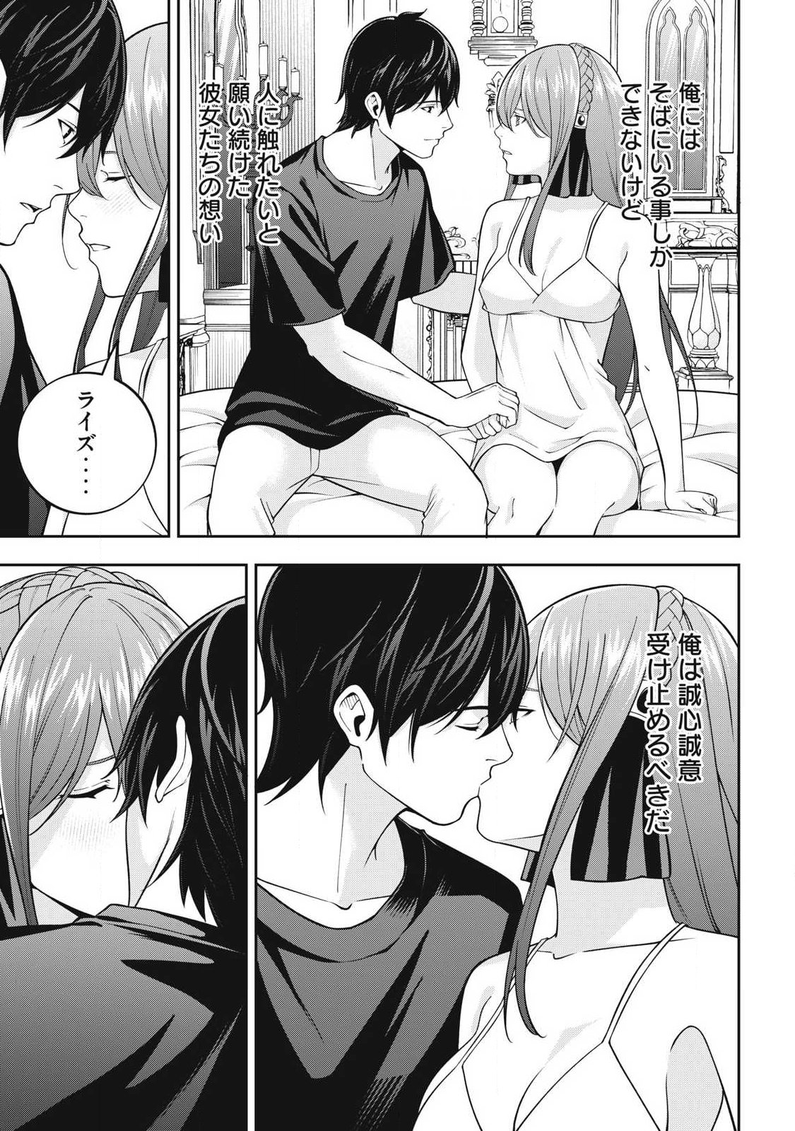 Magan ga Kikanai Ore wa, Otogibanashi no Yondai Maou ni Dekiaisareteiru - Chapter 10 - Page 7