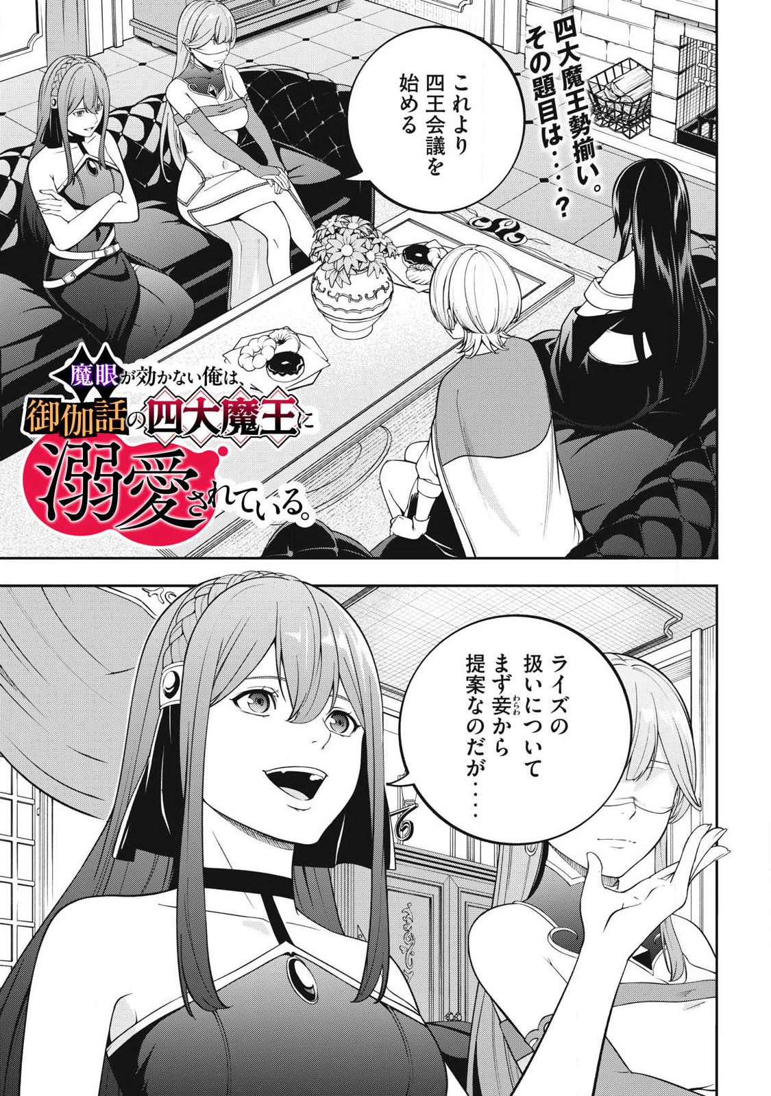 Magan ga Kikanai Ore wa, Otogibanashi no Yondai Maou ni Dekiaisareteiru - Chapter 4 - Page 1